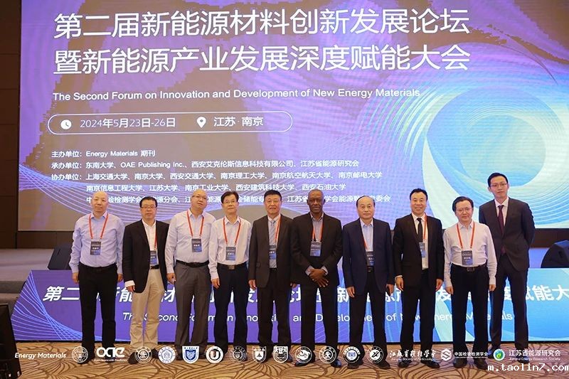 1724768470165950.jpg 第二届新能源材料创新发展论坛2.jpg