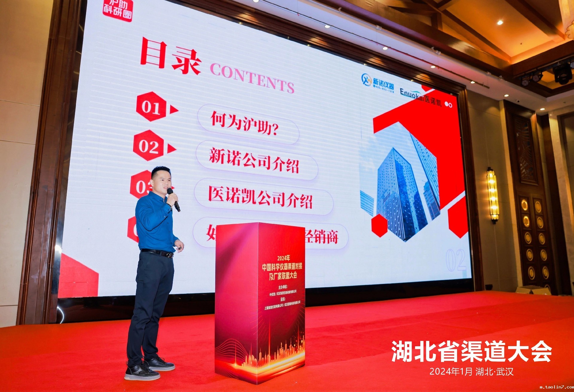 1724810689211229.jpg 2024湖北省科学仪器年会3.jpg