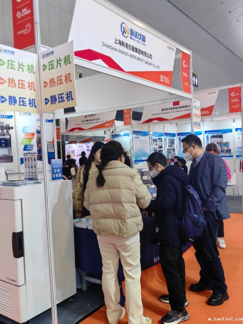 1724812194157381.jpg 2024第十六届中国国际粉末冶金及硬质合金展览会8.jpg