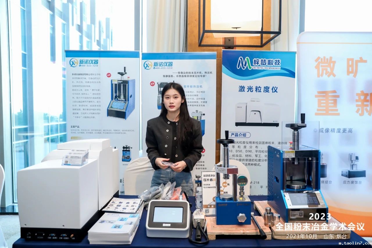 2023全国粉末冶金学术会议8.jpg