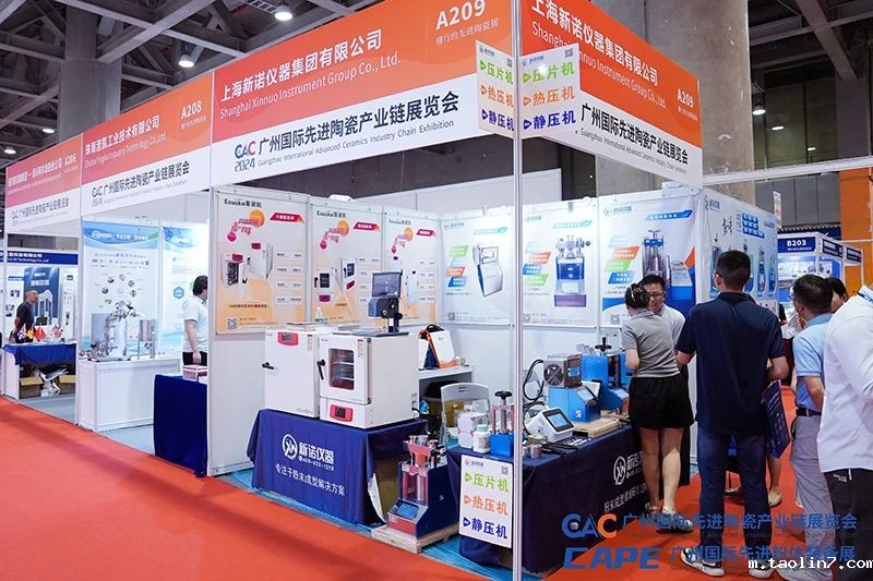 广州国际先进陶瓷产业链展览会1.jpg