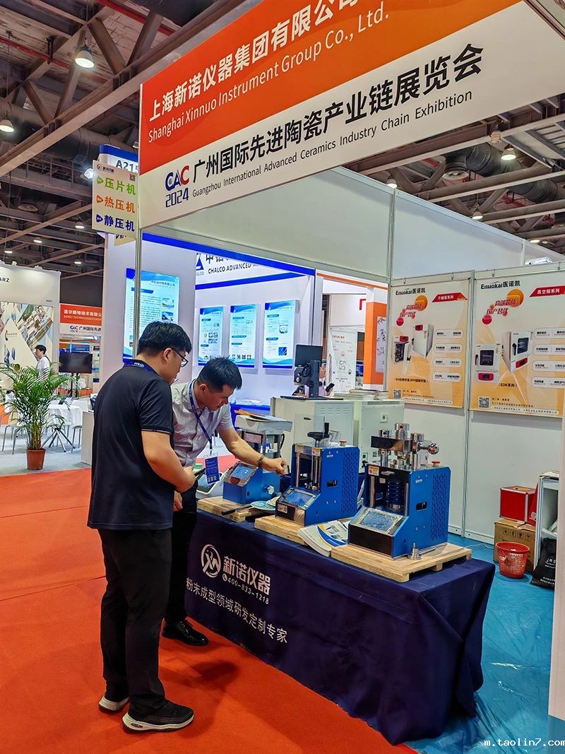 广州国际先进陶瓷产业链展览会8.jpg