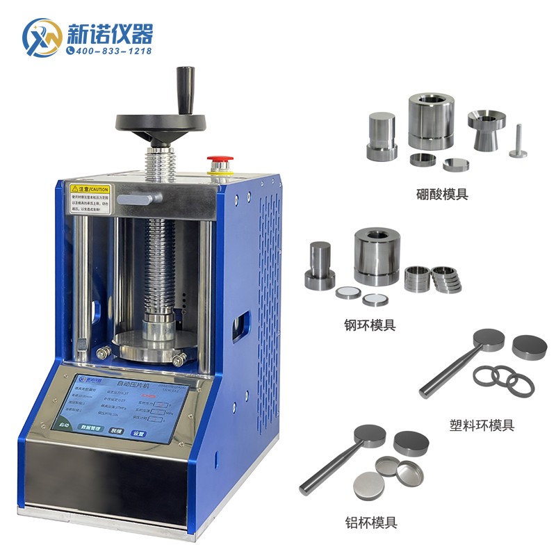 ZYP-40TX型 荧光自动压样机 荧光粉末压片机 全自动40吨/硼酸模具