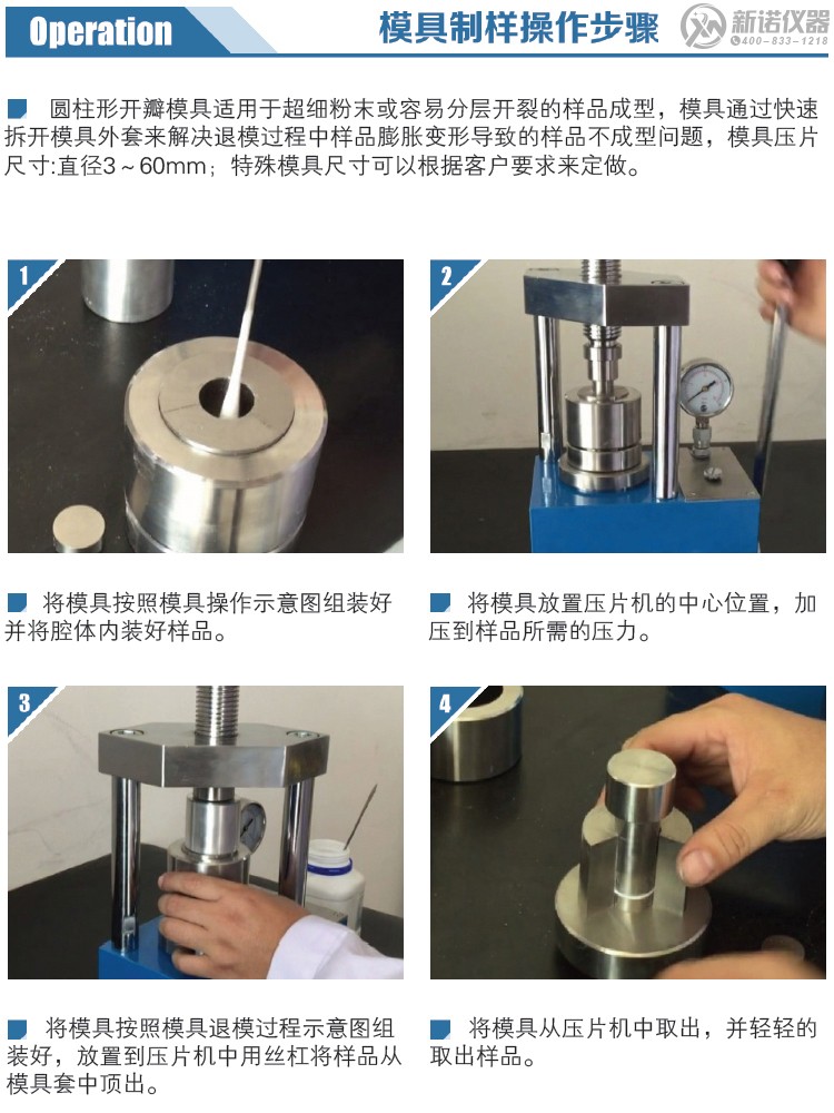 新诺圆柱形开瓣模具操作步骤